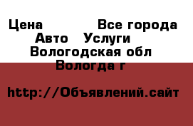 Transfer v Sudak › Цена ­ 1 790 - Все города Авто » Услуги   . Вологодская обл.,Вологда г.